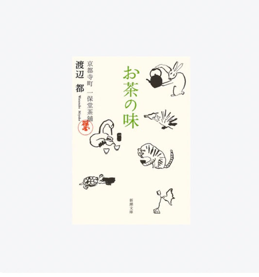 Ocha no Aji (Book) (Gift wrap not available)
