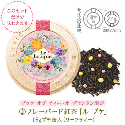 LUPICIA THE BOOK OF TEA Au Printemps - LIMITED OFFER