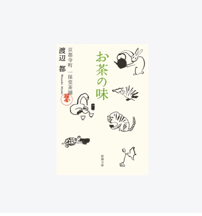 Ocha no Aji (Book) (Gift wrap not available)